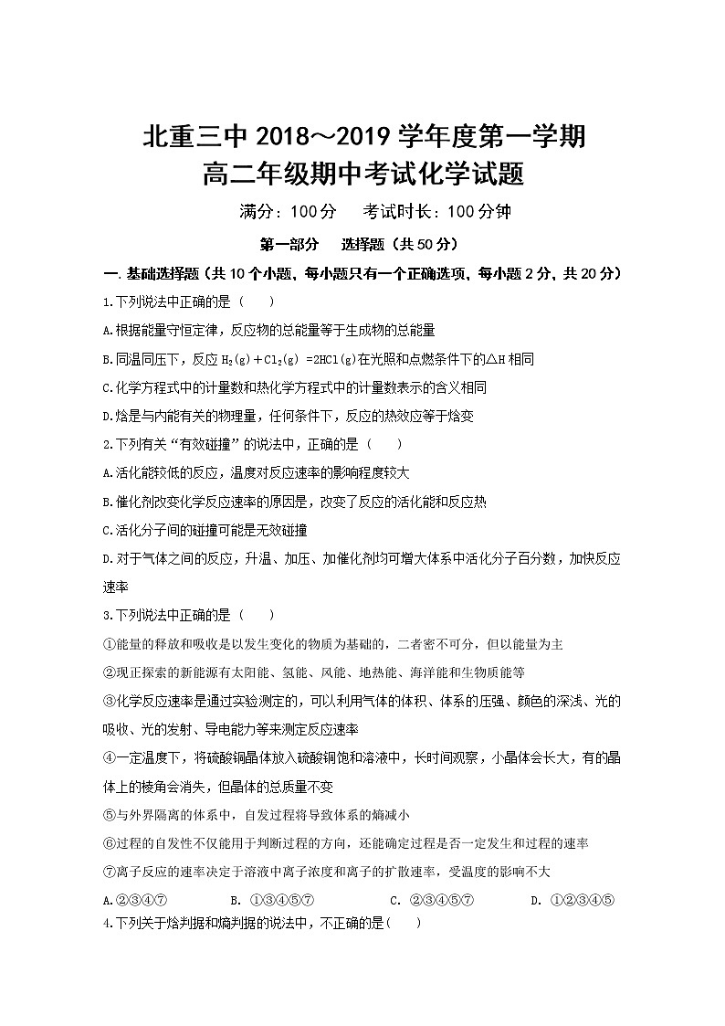 2018-2019学年内蒙古北重三中高二上学期期中考试化学试题 word版01