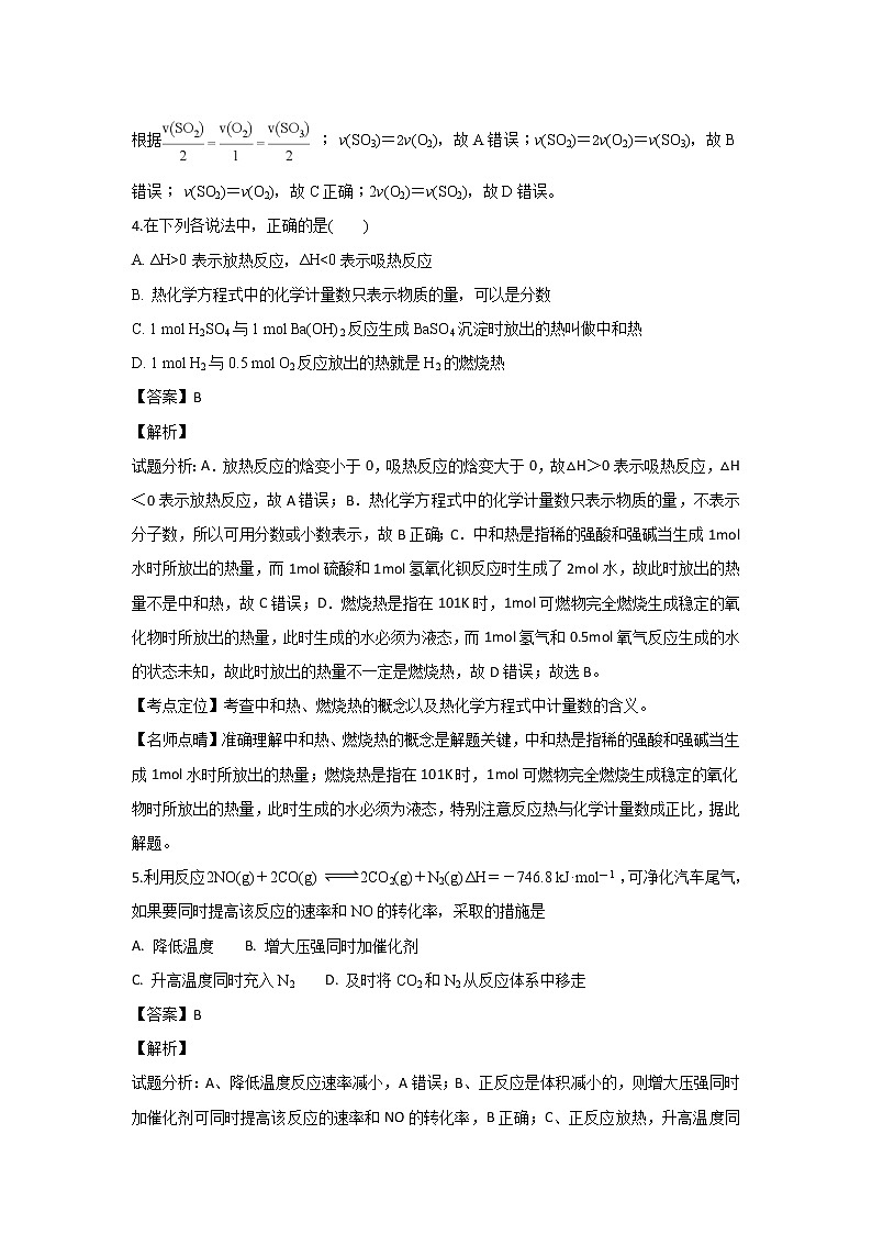 2018-2019学年内蒙古鄂尔多斯市高二上学期期中考试化学试题 解析版02