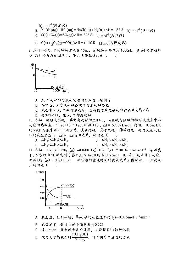 2018-2019学年内蒙古呼和浩特市回民中学高二上学期期中考试化学（A卷）试题（Word版）02
