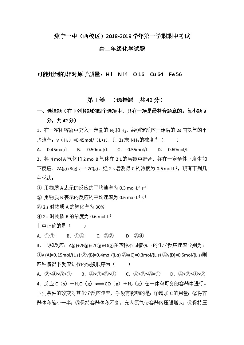 2018-2019学年内蒙古集宁一中（西校区）高二上学期期中考试化学试题 Word版01