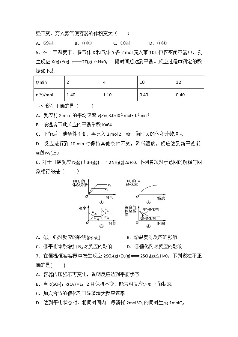 2018-2019学年内蒙古集宁一中（西校区）高二上学期期中考试化学试题 Word版02