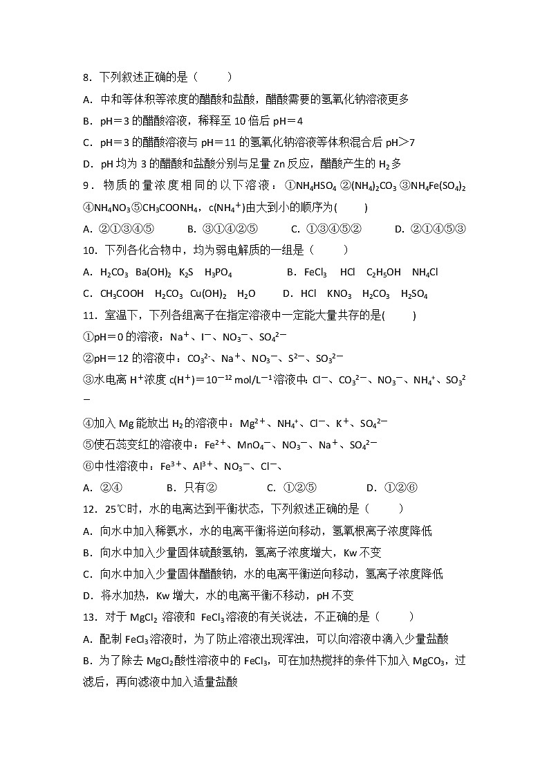 2018-2019学年内蒙古集宁一中（西校区）高二上学期期中考试化学试题 Word版03