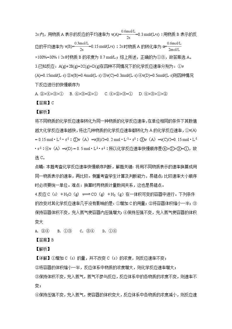 2018-2019学年内蒙古集宁一中（西校区）高二上学期期中考试化学试题 解析版02