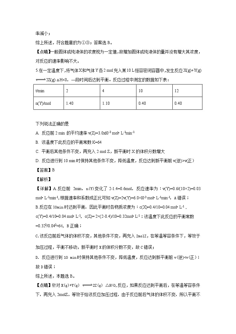2018-2019学年内蒙古集宁一中（西校区）高二上学期期中考试化学试题 解析版03