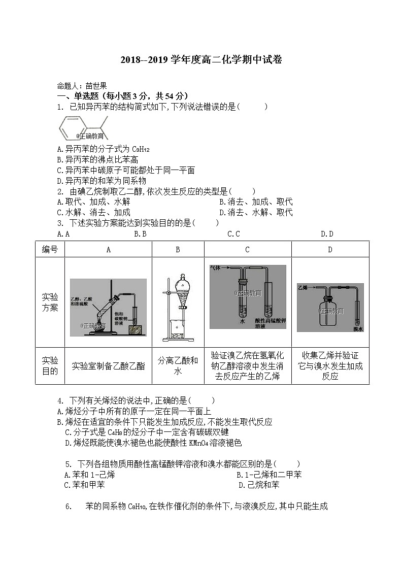 2018-2019学年内蒙古太仆寺旗宝昌一中高二上学期期中考试化学试题 Word版01