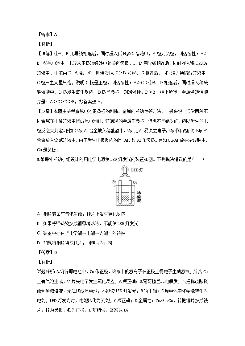 2018-2019学年内蒙古通辽实验中学（原通辽铁路中学）高二上学期期中考试化学试题 解析版02