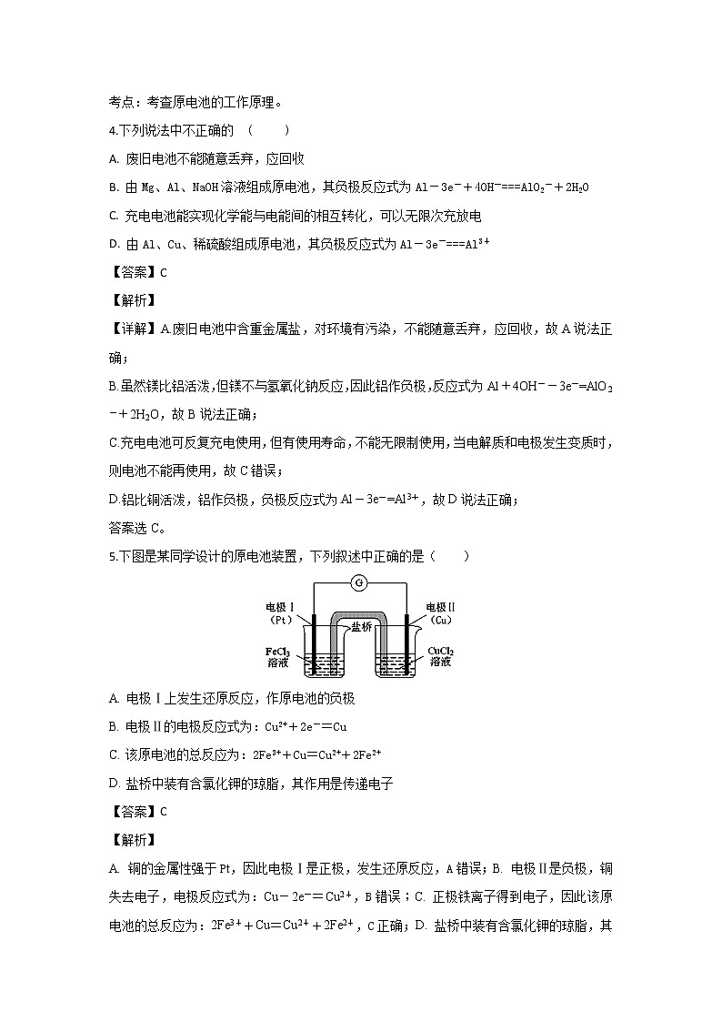 2018-2019学年内蒙古通辽实验中学（原通辽铁路中学）高二上学期期中考试化学试题 解析版03