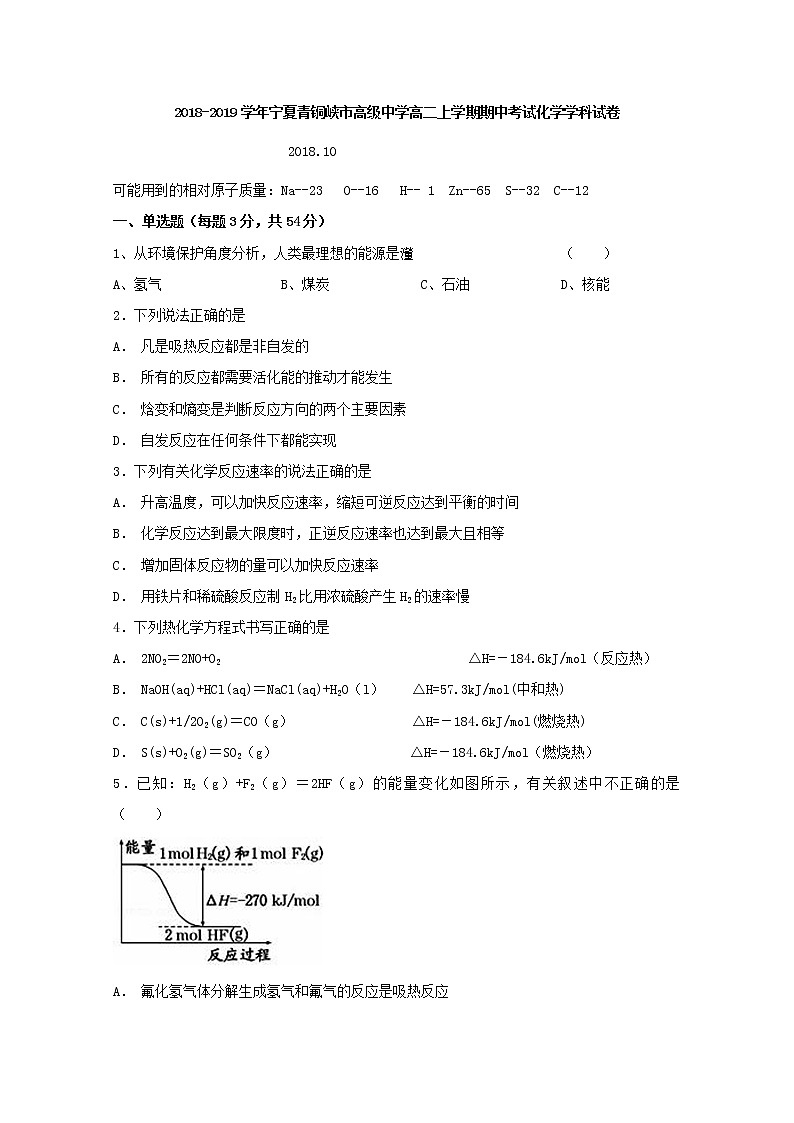 2018-2019学年宁夏青铜峡市高级中学高二上学期期中考试化学试题 Word版第1页