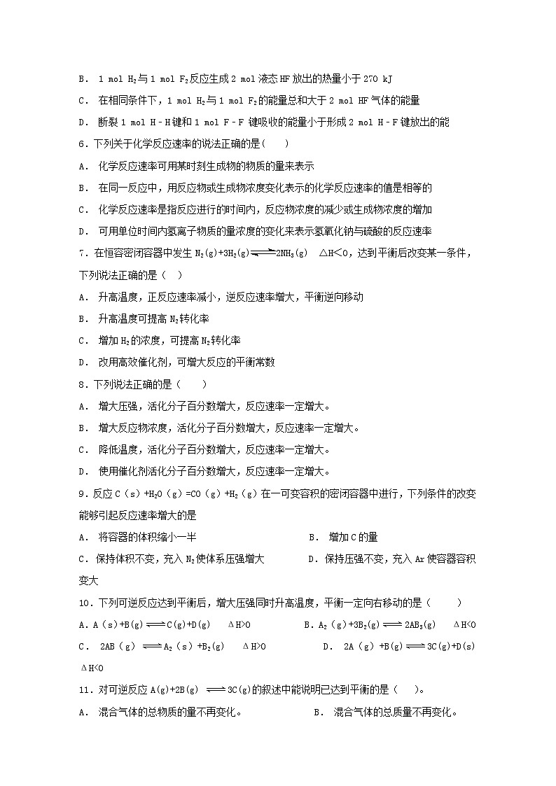 2018-2019学年宁夏青铜峡市高级中学高二上学期期中考试化学试题 Word版第2页