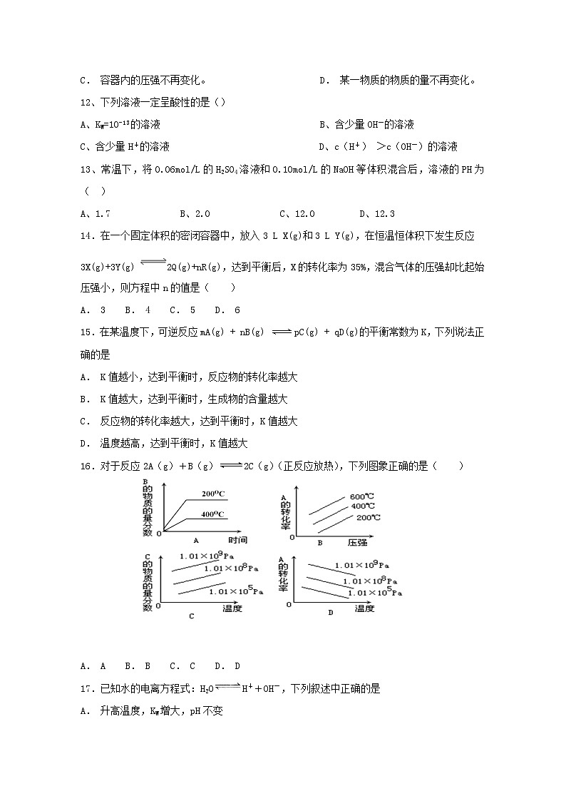 2018-2019学年宁夏青铜峡市高级中学高二上学期期中考试化学试题 Word版第3页