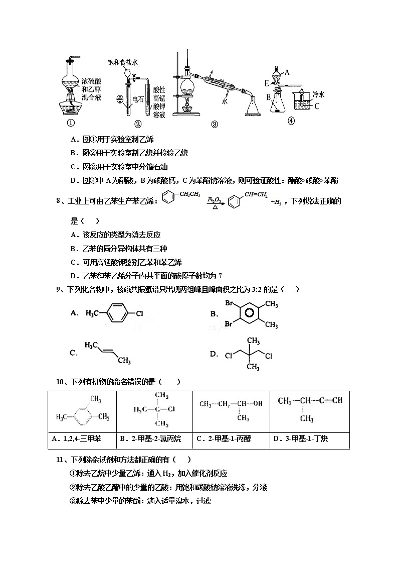 2018-2019学年宁夏银川一中高二上学期期中考试期中化学试题 Word版第2页