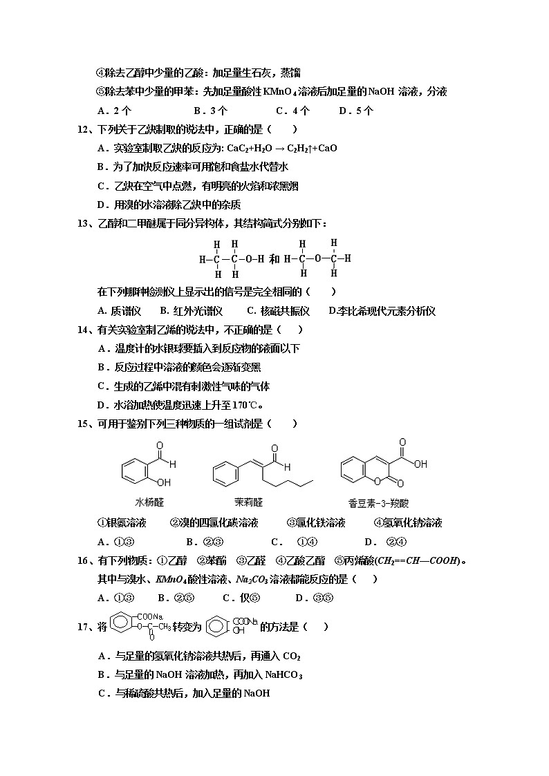 2018-2019学年宁夏银川一中高二上学期期中考试期中化学试题 Word版第3页