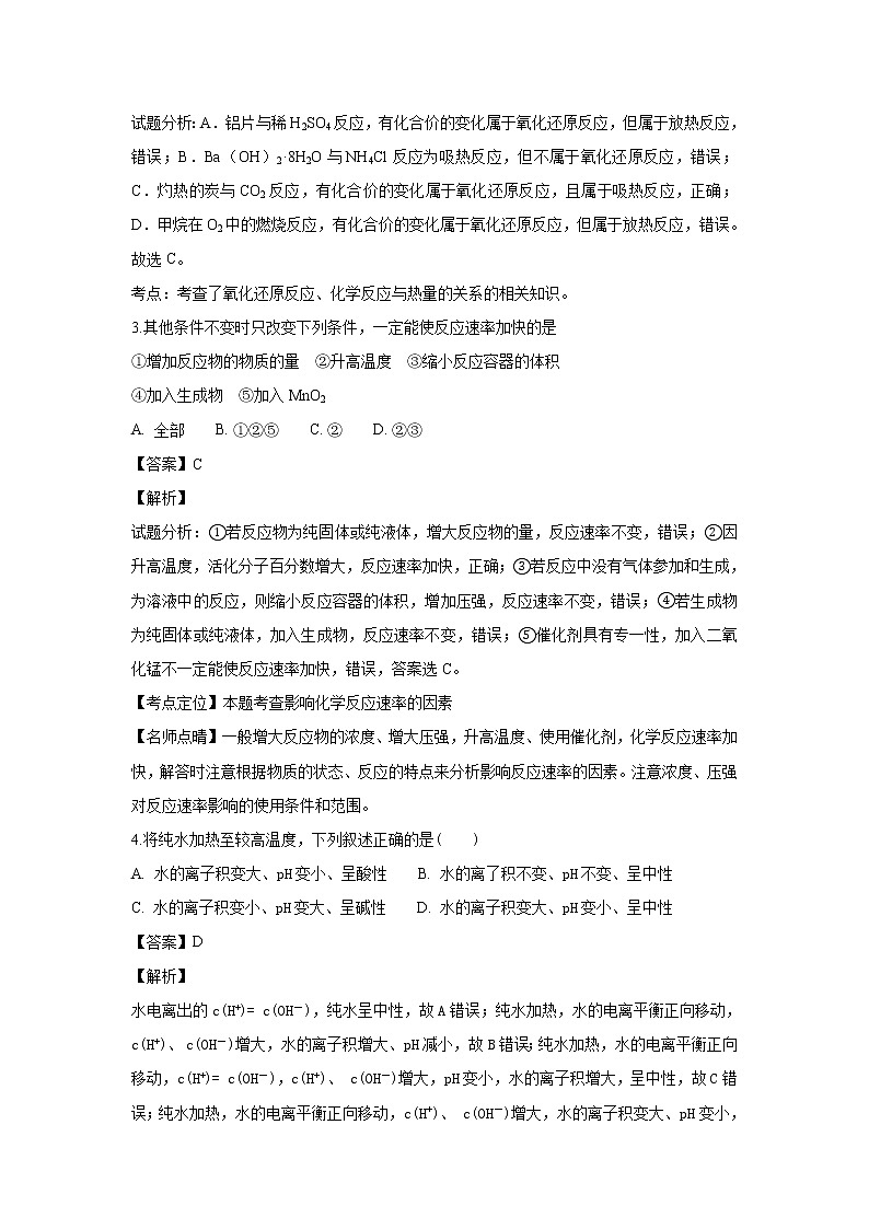 2018-2019学年山东省济南第一中学高二上学期期中考试化学试题 解析版02