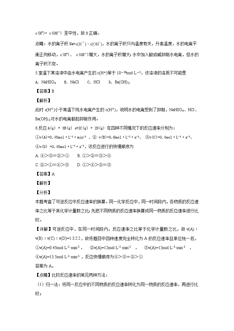 2018-2019学年山东省济南第一中学高二上学期期中考试化学试题 解析版03