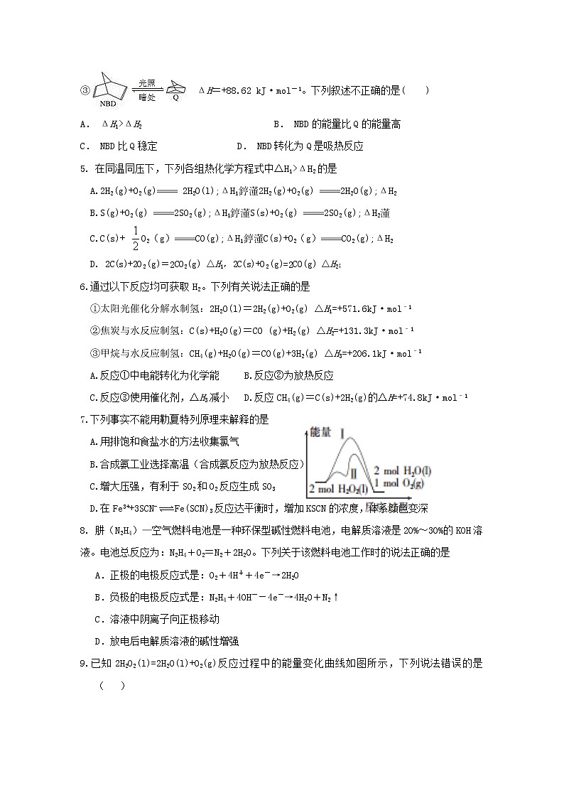 2018-2019学年山东省济南外国语学校三箭分校高二上学期期中考试化学试题 Word版02