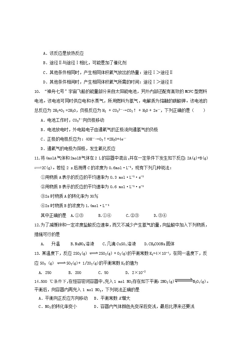 2018-2019学年山东省济南外国语学校三箭分校高二上学期期中考试化学试题 Word版03