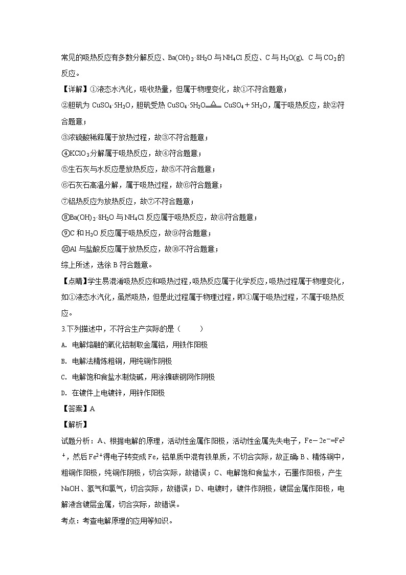 2018-2019学年山东省济南外国语学校三箭分校高二上学期期中考试化学试题 解析版02