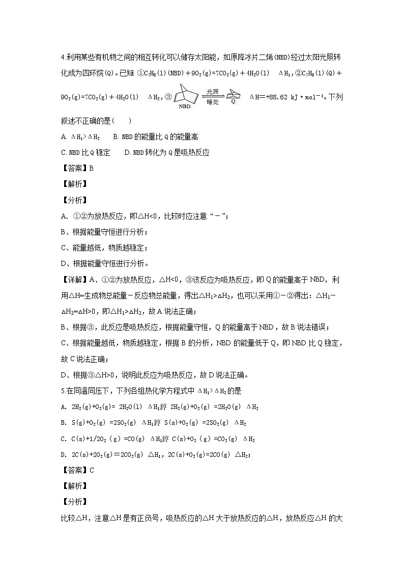 2018-2019学年山东省济南外国语学校三箭分校高二上学期期中考试化学试题 解析版03
