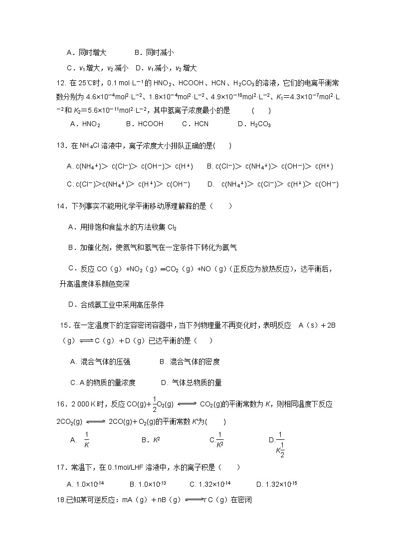 2018-2019学年山东省济宁市微山县第二中学高二上学期期中考试化学试题 Word版03