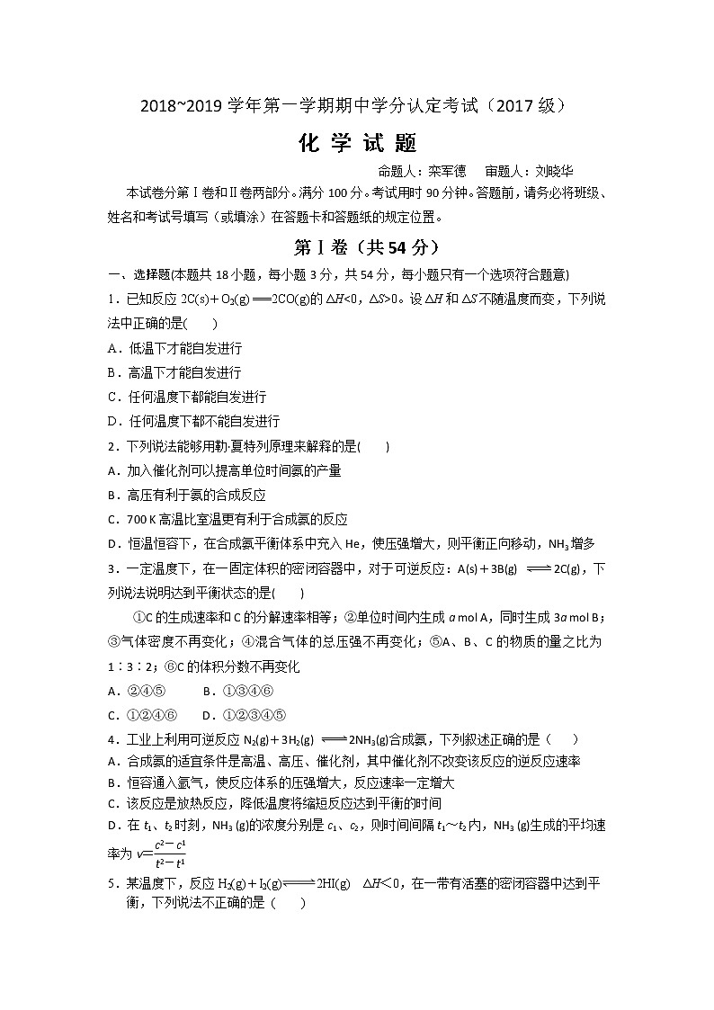 2018-2019学年山东省师大附中高二上学期第五次学分认定（期中）考试化学试题 Word版01