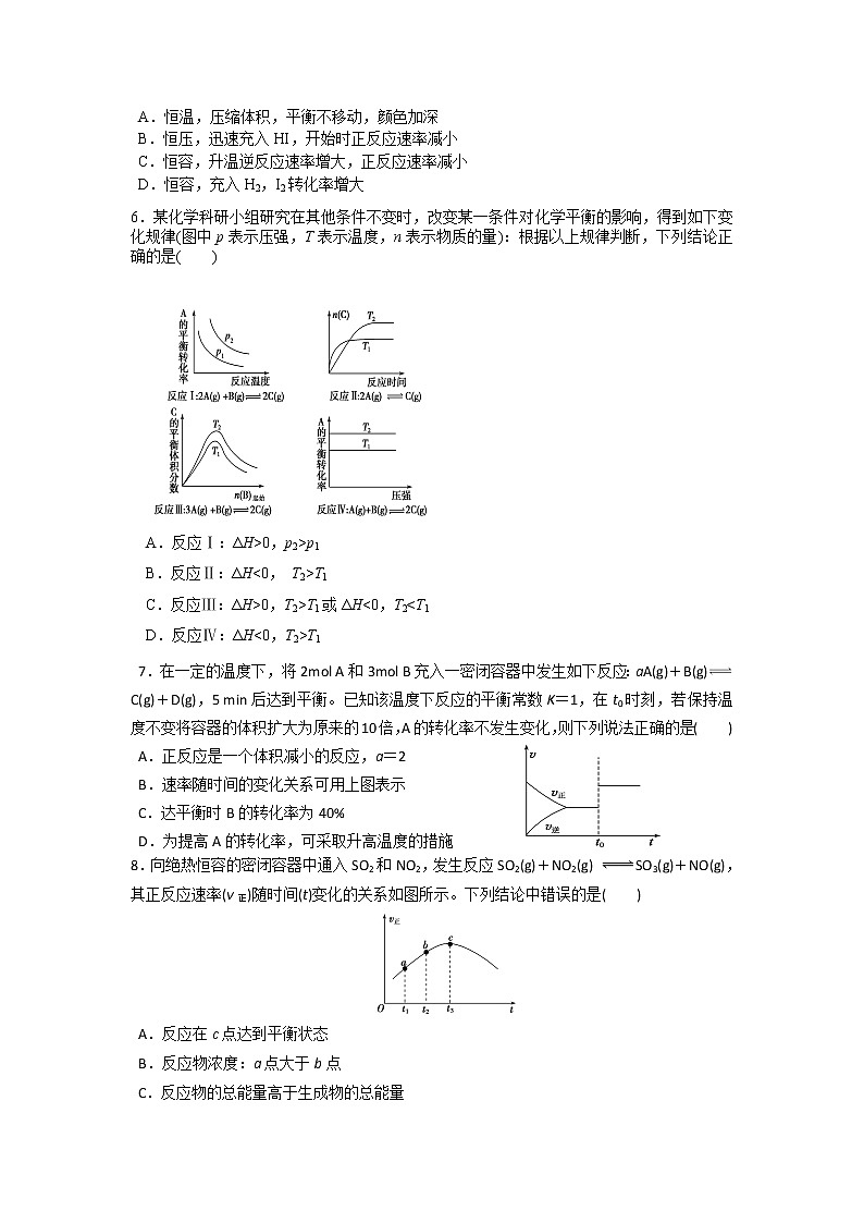 2018-2019学年山东省师大附中高二上学期第五次学分认定（期中）考试化学试题 Word版02