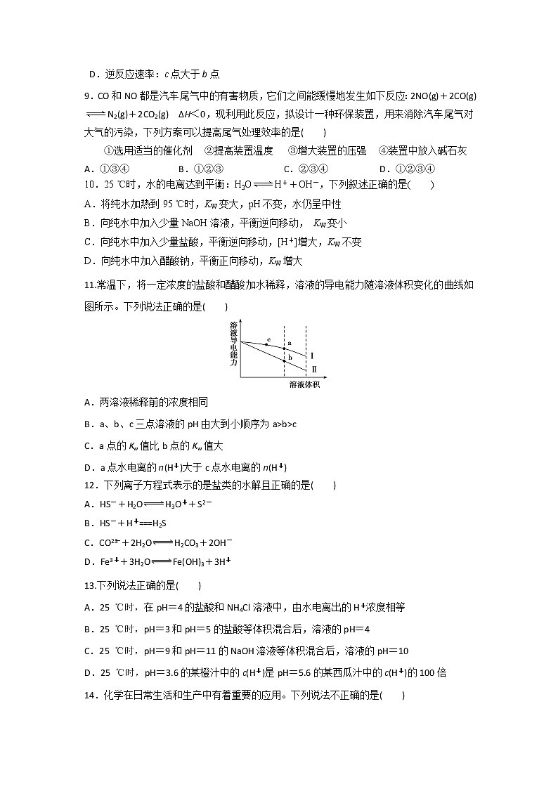 2018-2019学年山东省师大附中高二上学期第五次学分认定（期中）考试化学试题 Word版03