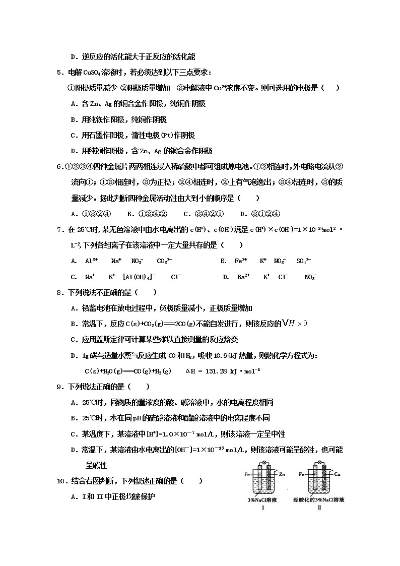 2018-2019学年山东省泰安第一中学高二上学期期中考试化学试题 Word版02