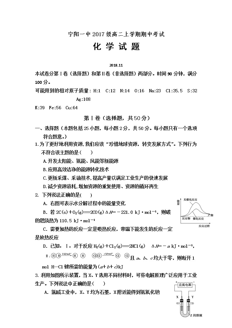 2018-2019学年山东省泰安市宁阳一中高二上学期期中考试化学试题 Word版01