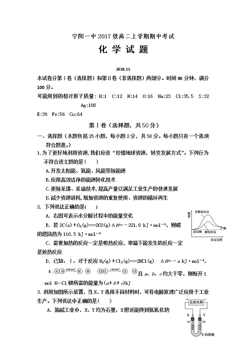 2018-2019学年山东省泰安市宁阳一中高二上学期期中考试化学试题 Word版01