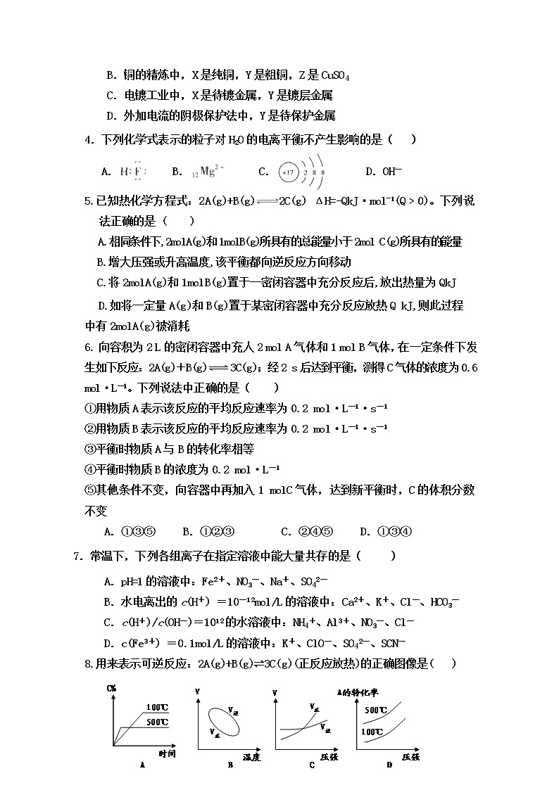 2018-2019学年山东省泰安市宁阳一中高二上学期期中考试化学试题 Word版02