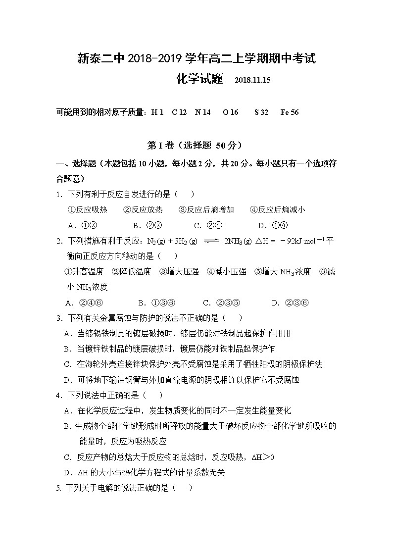 2018-2019学年山东省新泰二中高二上学期期中考试化学试题 Word版01