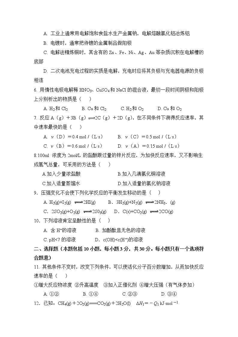 2018-2019学年山东省新泰二中高二上学期期中考试化学试题 Word版02