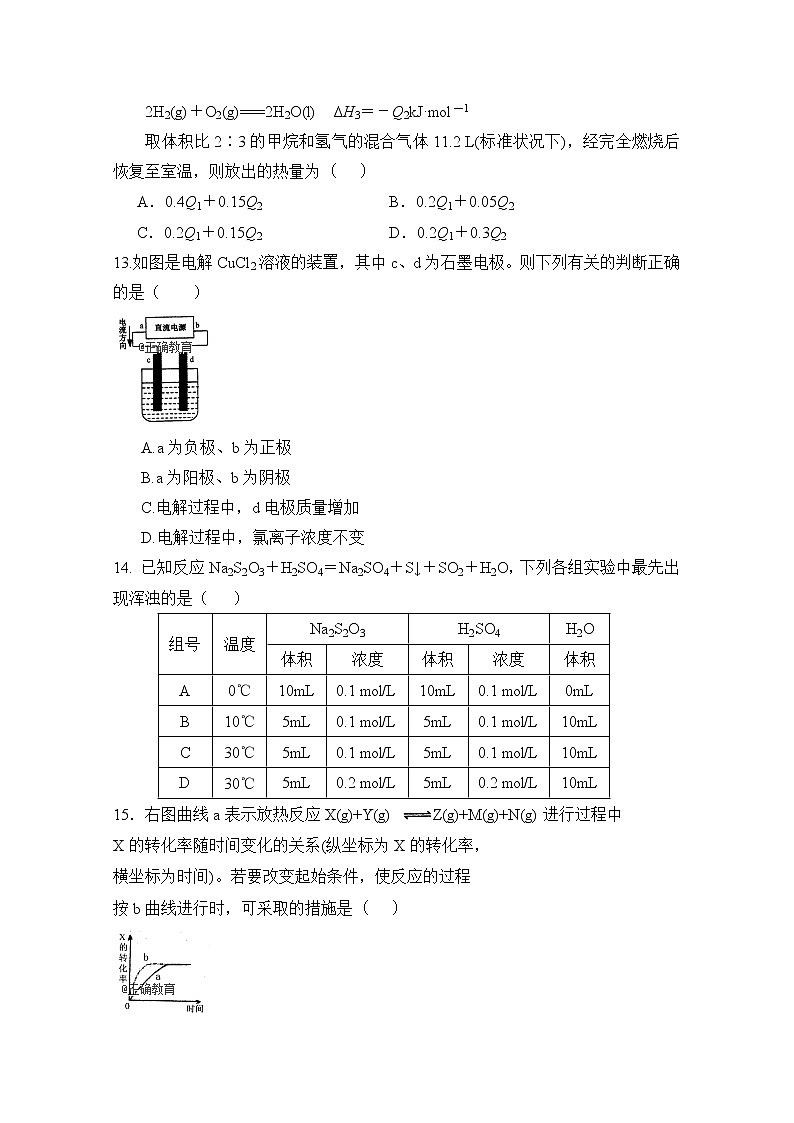 2018-2019学年山东省新泰二中高二上学期期中考试化学试题 Word版03