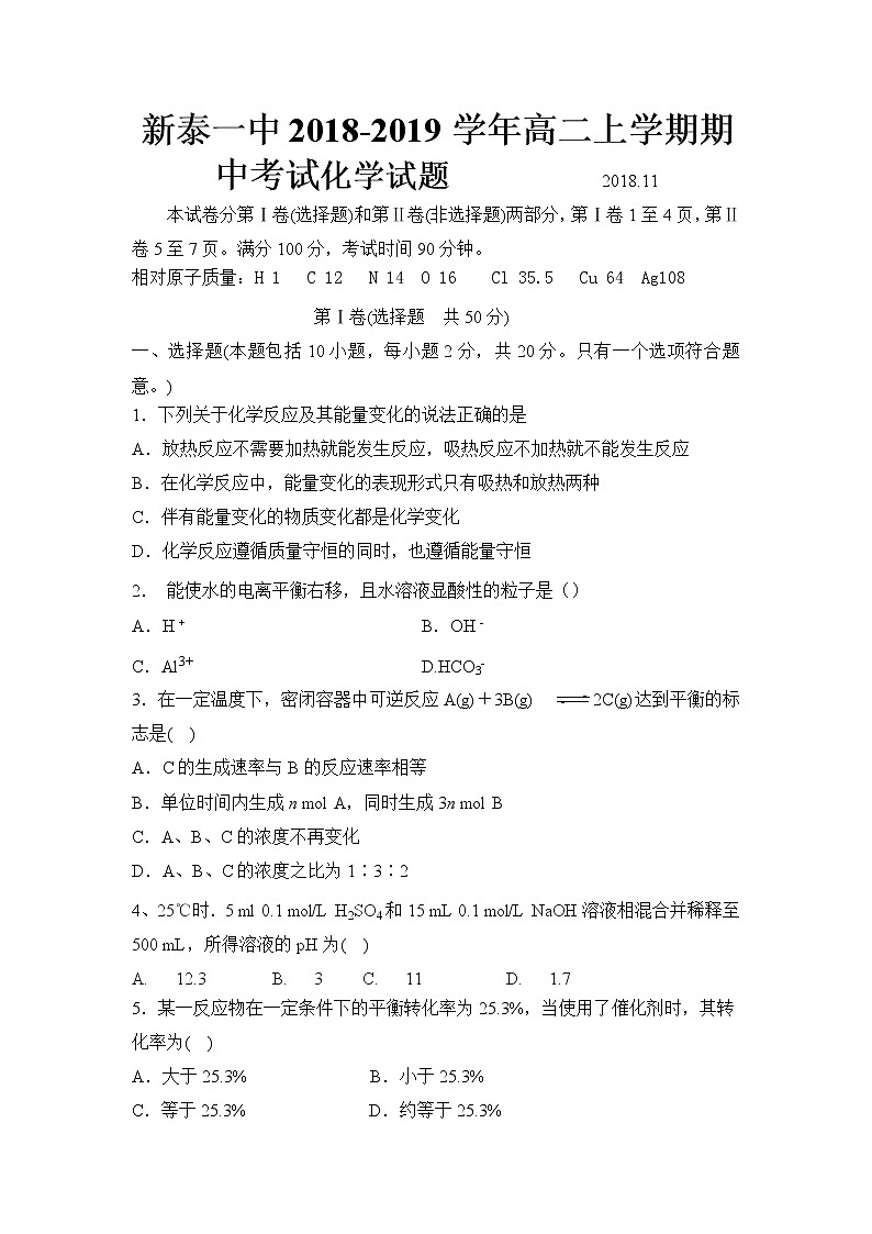 2018-2019学年山东省新泰一中高二上学期期中考试化学试题 Word版01