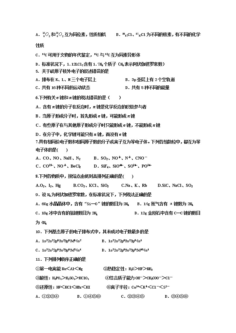 2018-2019学年山东省淄博第一中学高二上学期期中考试化学试题. Word版02