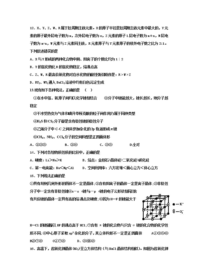 2018-2019学年山东省淄博第一中学高二上学期期中考试化学试题. Word版03