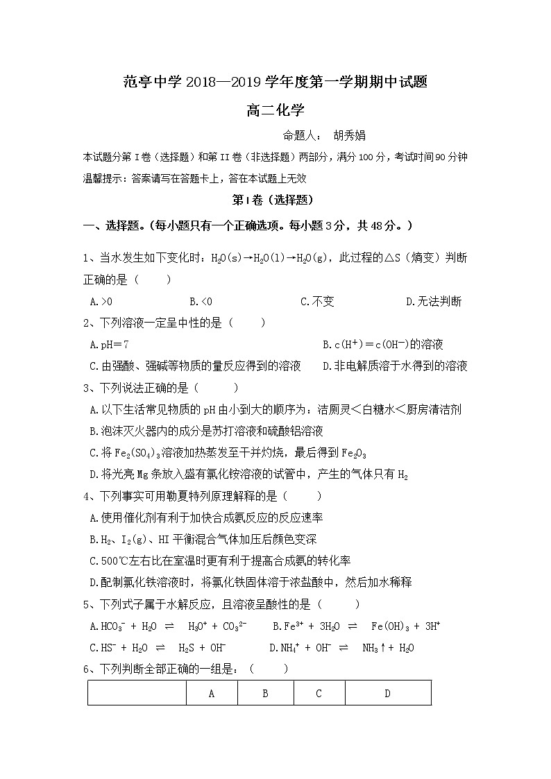2018-2019学年山西省范亭中学高二上学期期中考试化学试题（Word版）01