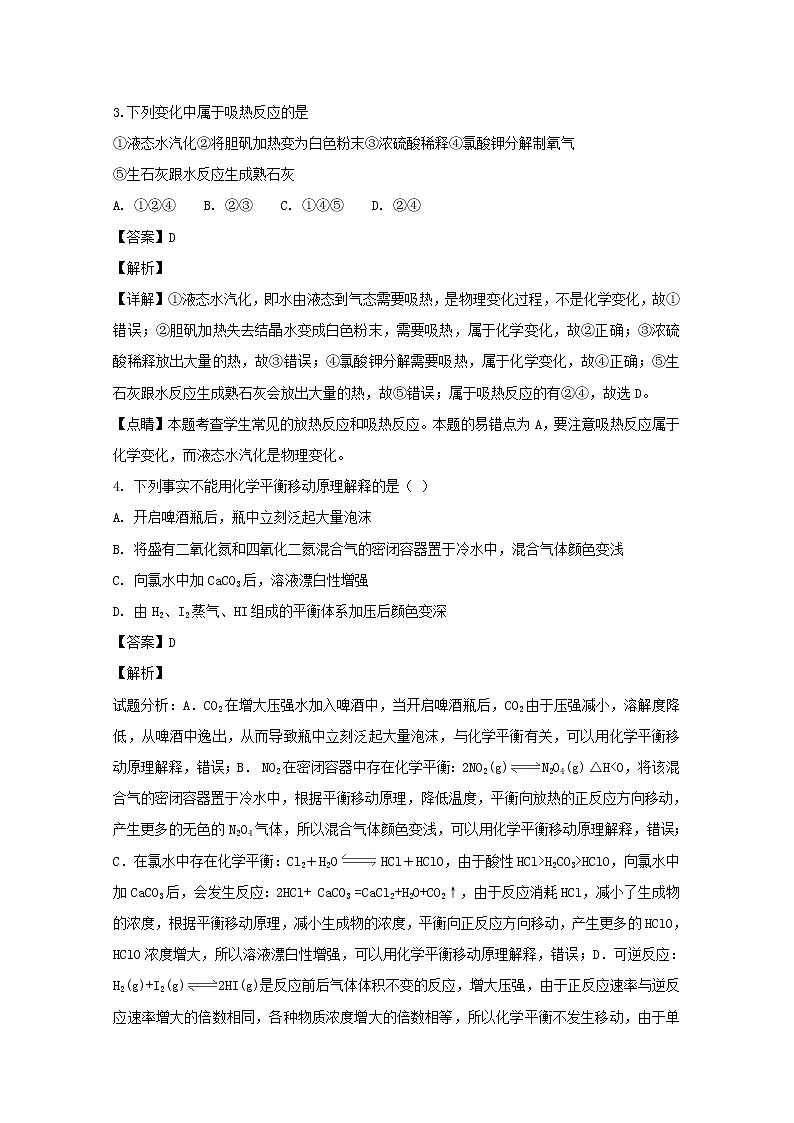 2018-2019学年山西省晋中市平遥县第二中学高二上学期期中考试化学试题 解析版02