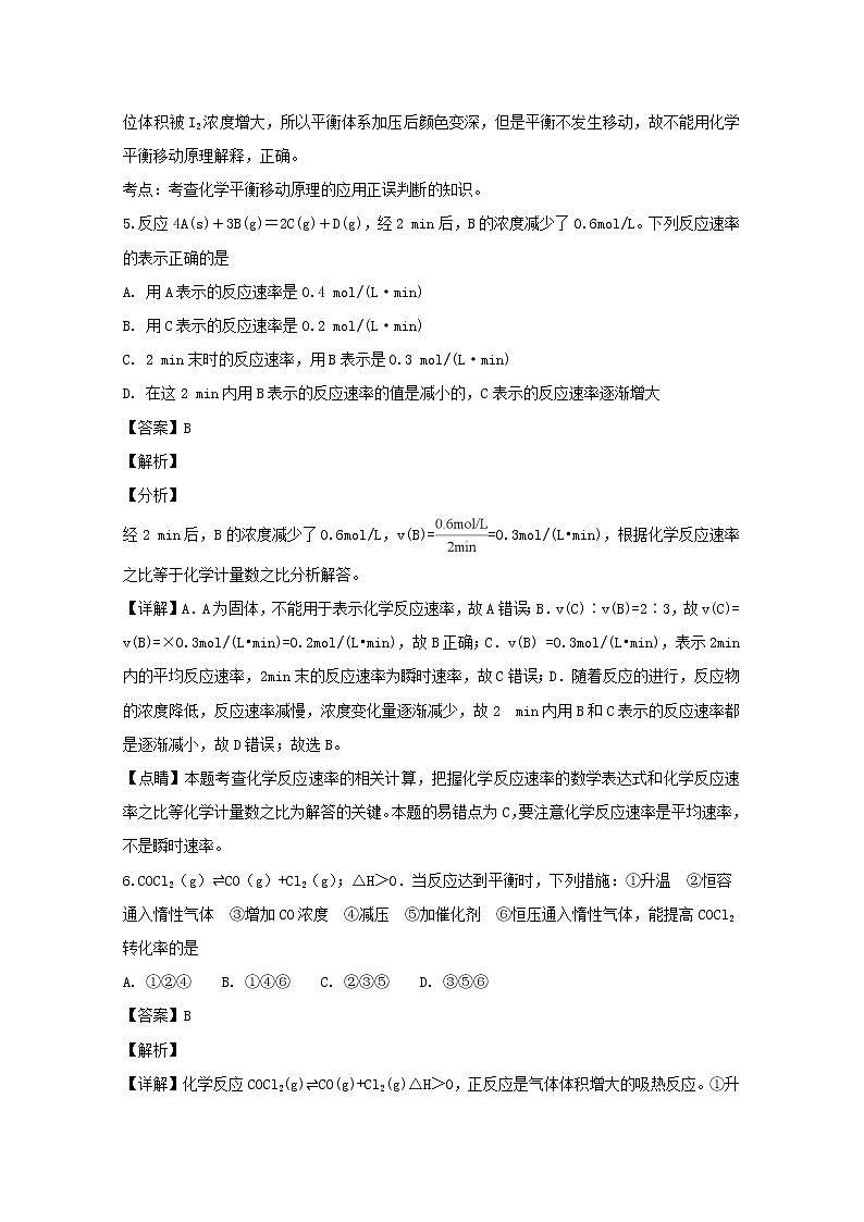 2018-2019学年山西省晋中市平遥县第二中学高二上学期期中考试化学试题 解析版03