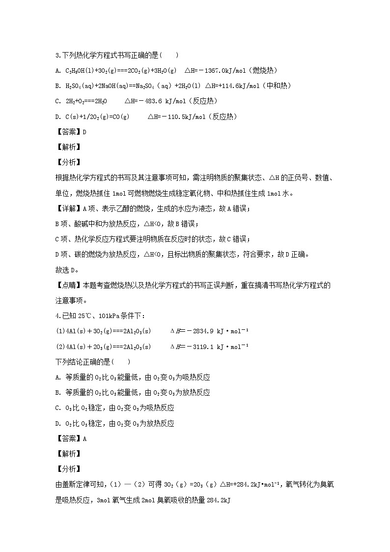2018-2019学年山西省吕梁市高级中学高二上学期期中考试化学试题 解析版02