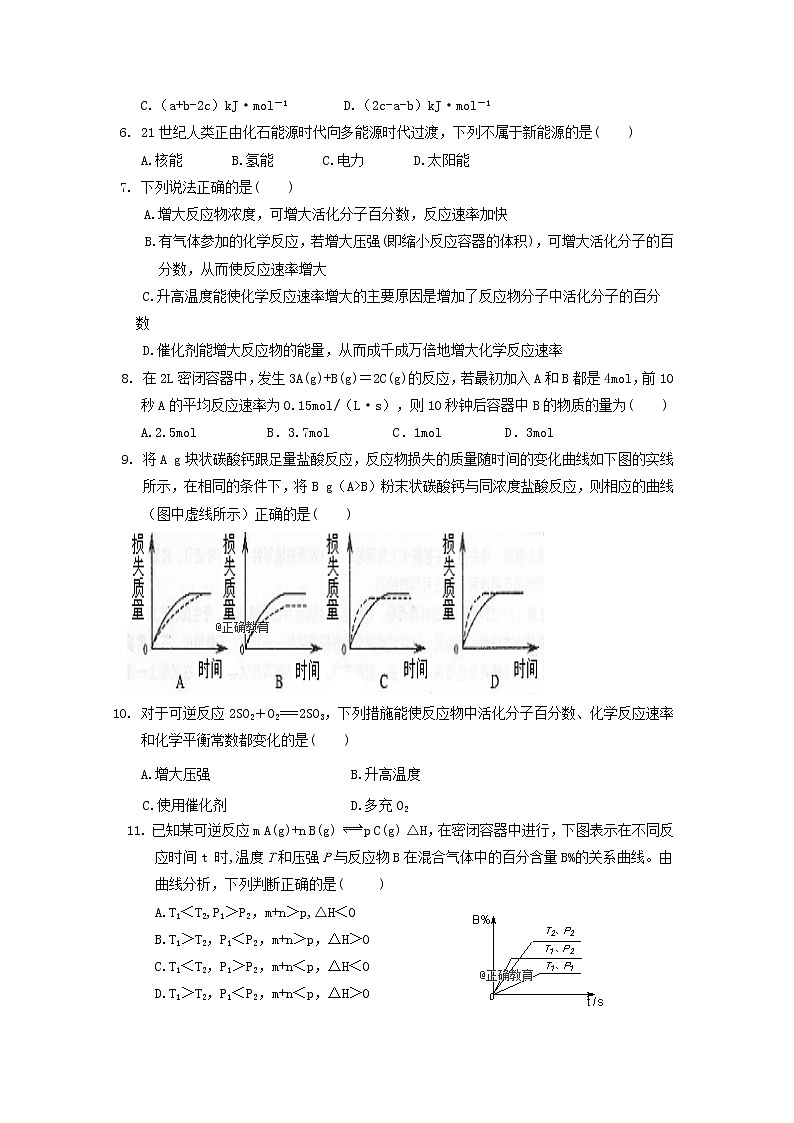 2018-2019学年山西省吕梁市高级中学高二上学期期中考试化学试题（Word版）第2页
