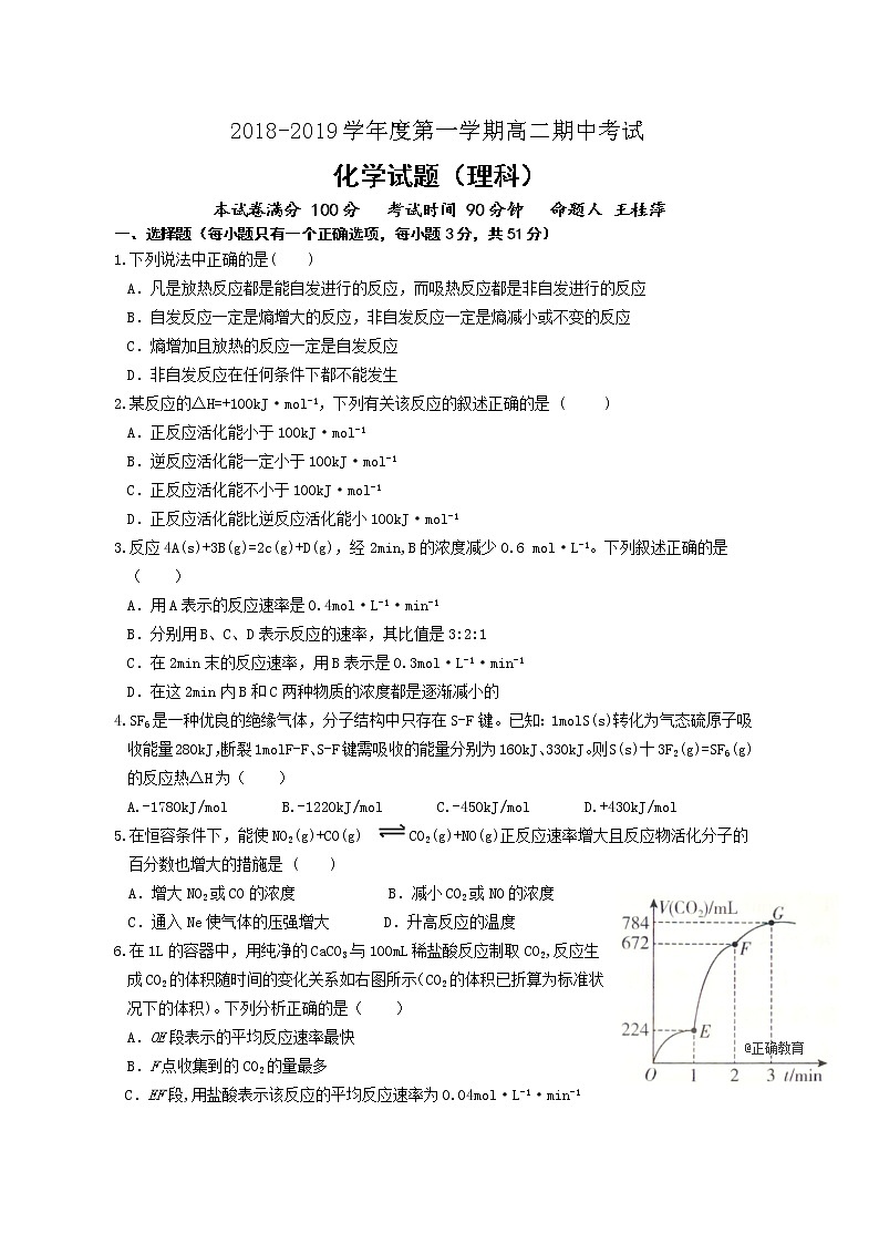 2018-2019学年山西省平遥中学高二上学期期中考试化学试题 Word版01