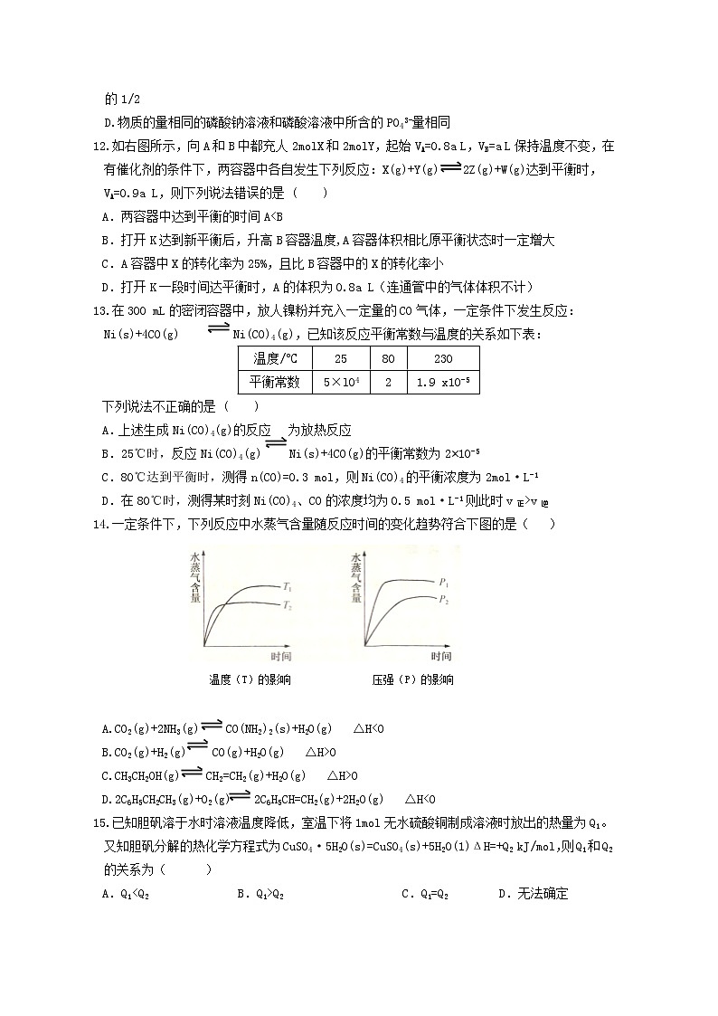 2018-2019学年山西省平遥中学高二上学期期中考试化学试题 Word版03