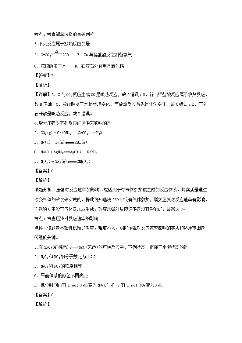2018-2019学年山西省忻州二中高二上学期期中考试化学试题 解析版02