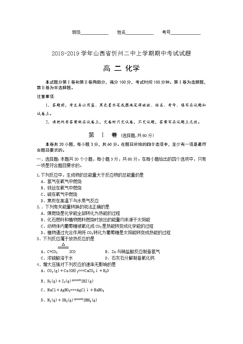 2018-2019学年山西省忻州二中高二上学期期中考试化学试题（Word版）第1页