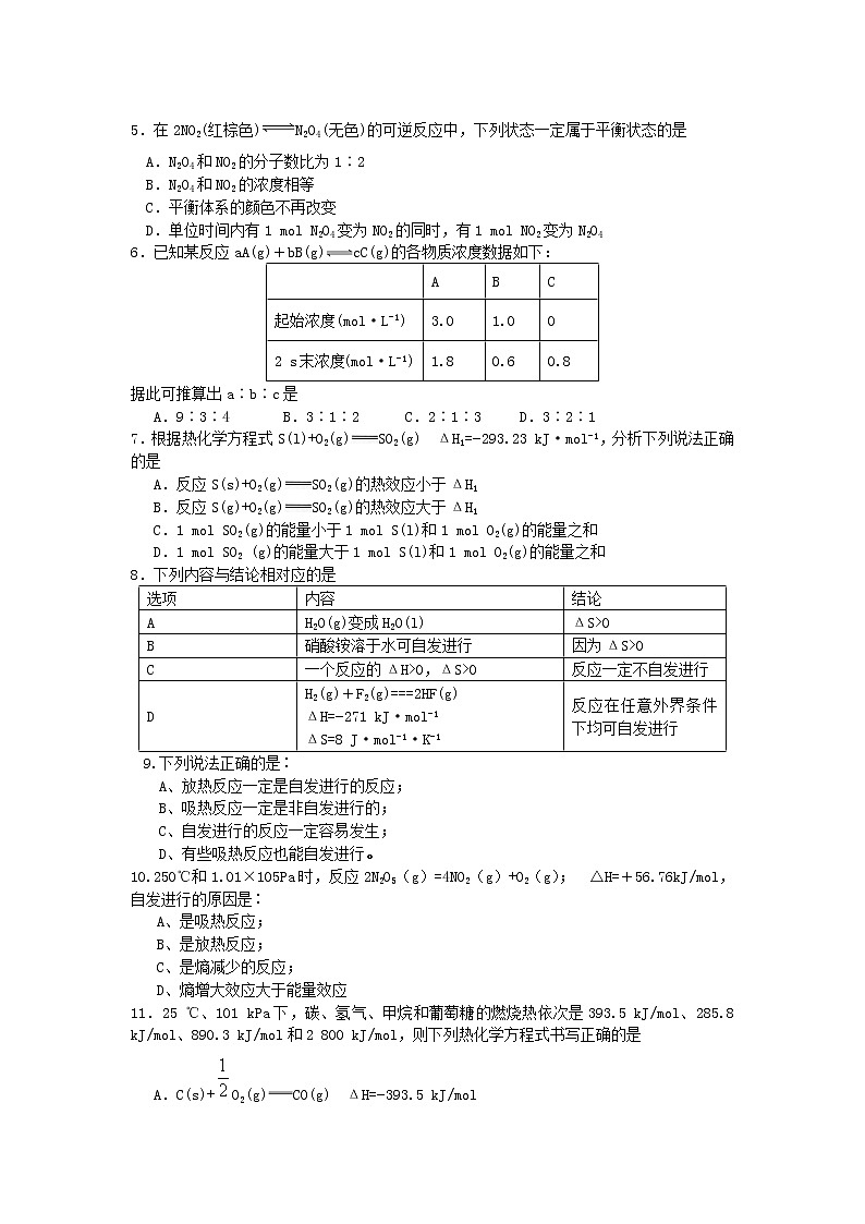 2018-2019学年山西省忻州二中高二上学期期中考试化学试题（Word版）第2页