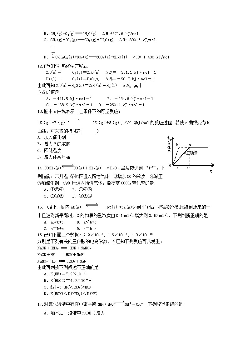 2018-2019学年山西省忻州二中高二上学期期中考试化学试题（Word版）第3页