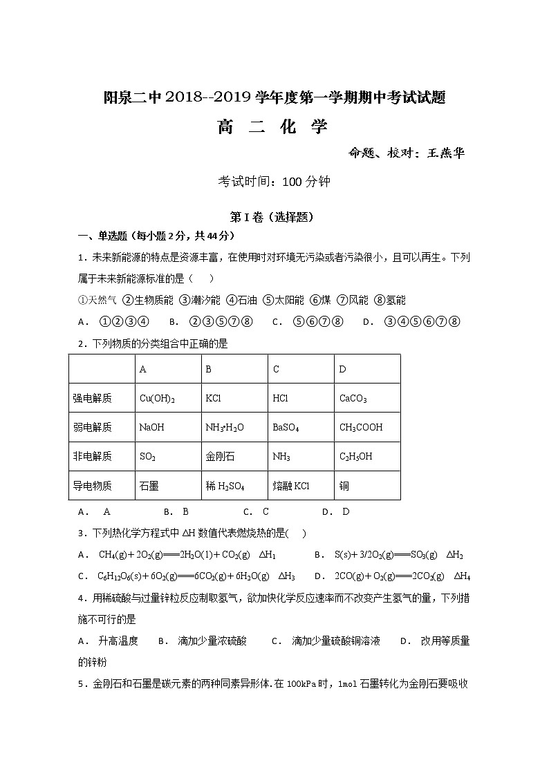 2018-2019学年山西省阳泉二中高二上学期期中考试化学试题 Word版第1页