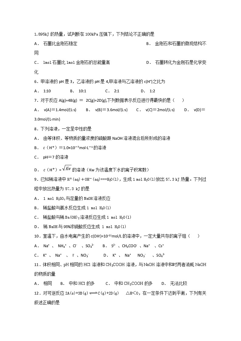 2018-2019学年山西省阳泉二中高二上学期期中考试化学试题 Word版第2页