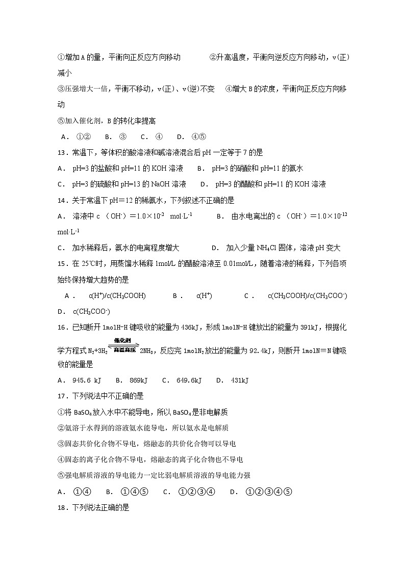 2018-2019学年山西省阳泉二中高二上学期期中考试化学试题 Word版第3页